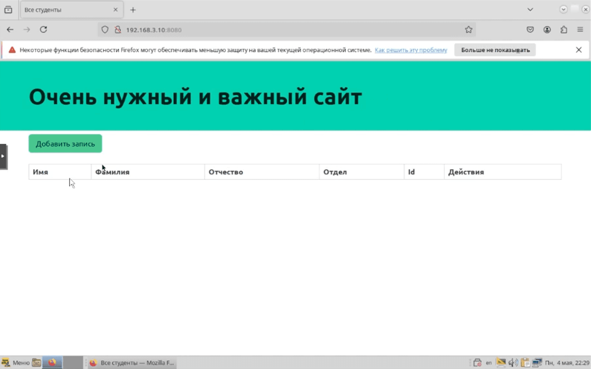 Первый запуск приложения