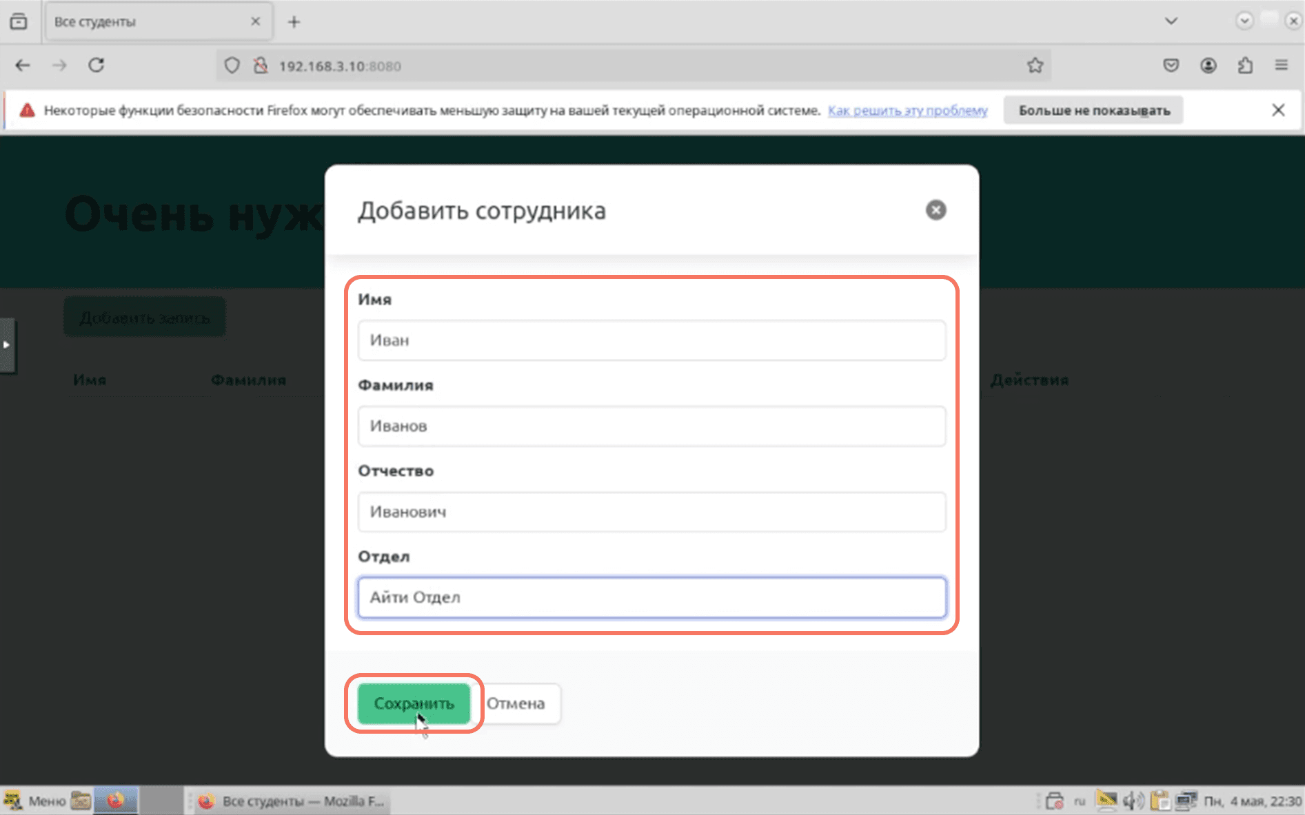 Подтверждение сохранения