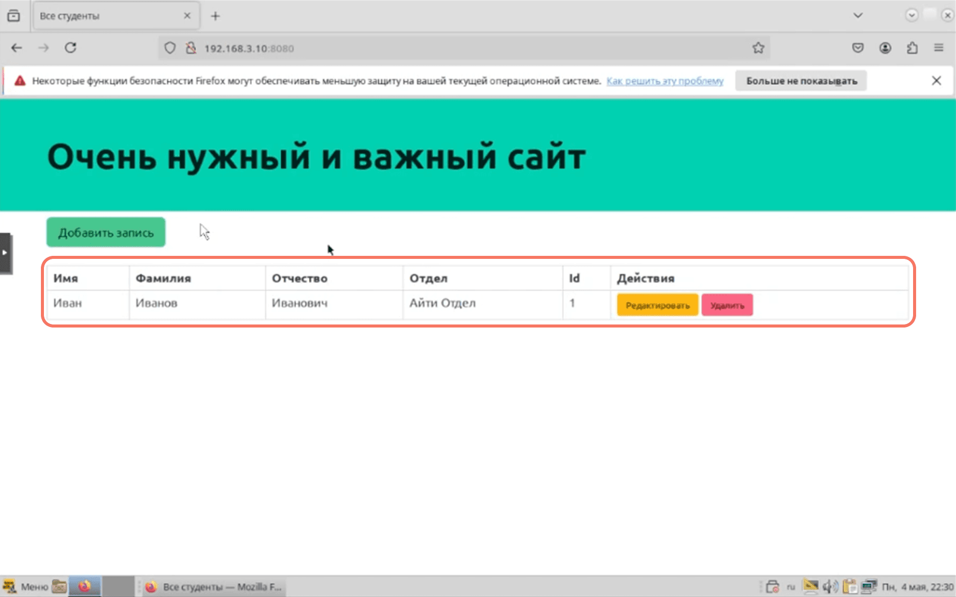 Созданная запись
