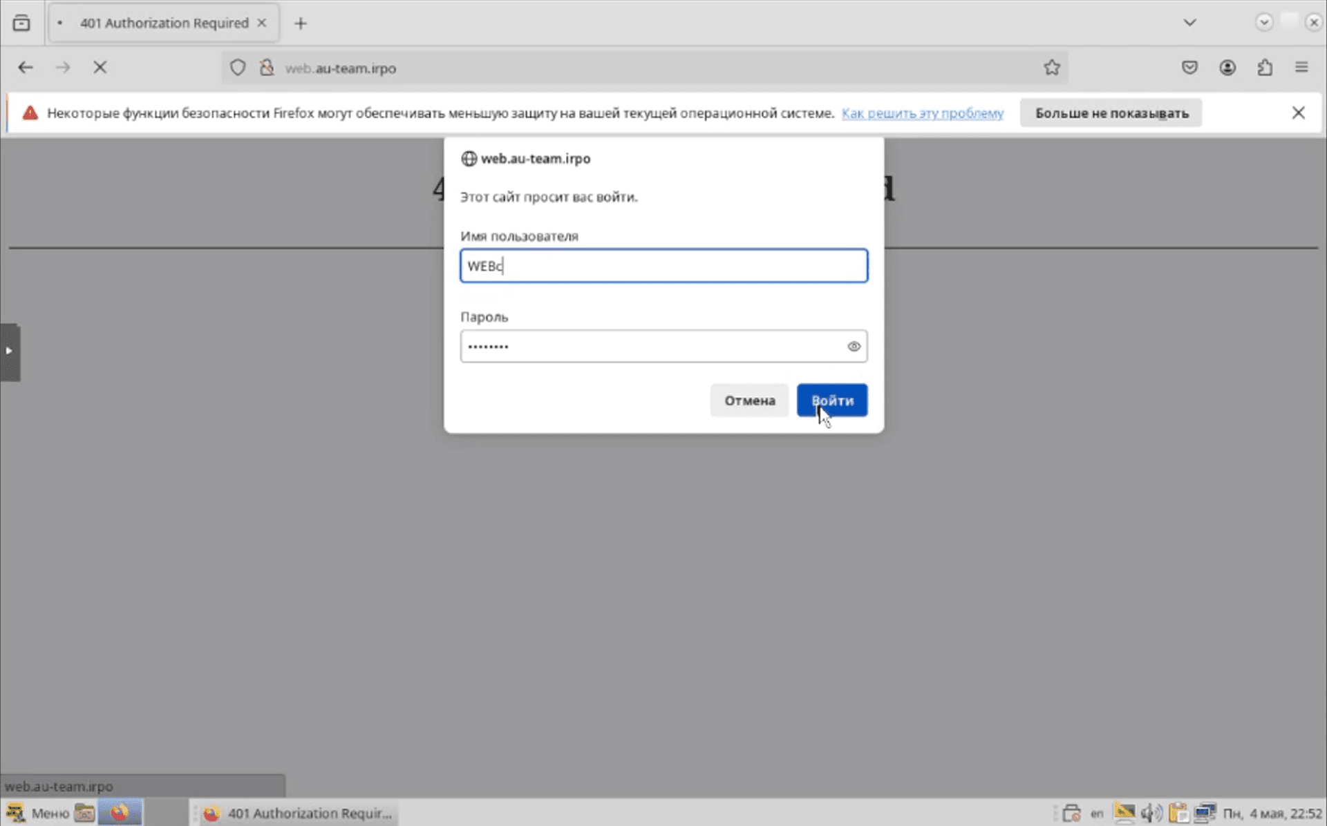 Окно HTTP Basic Auth