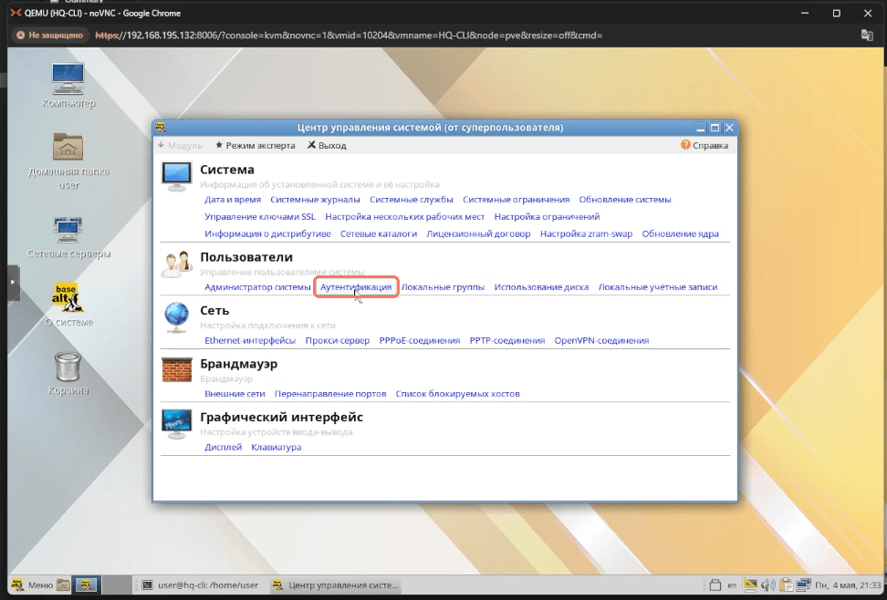 Выбор типа аутентификации
