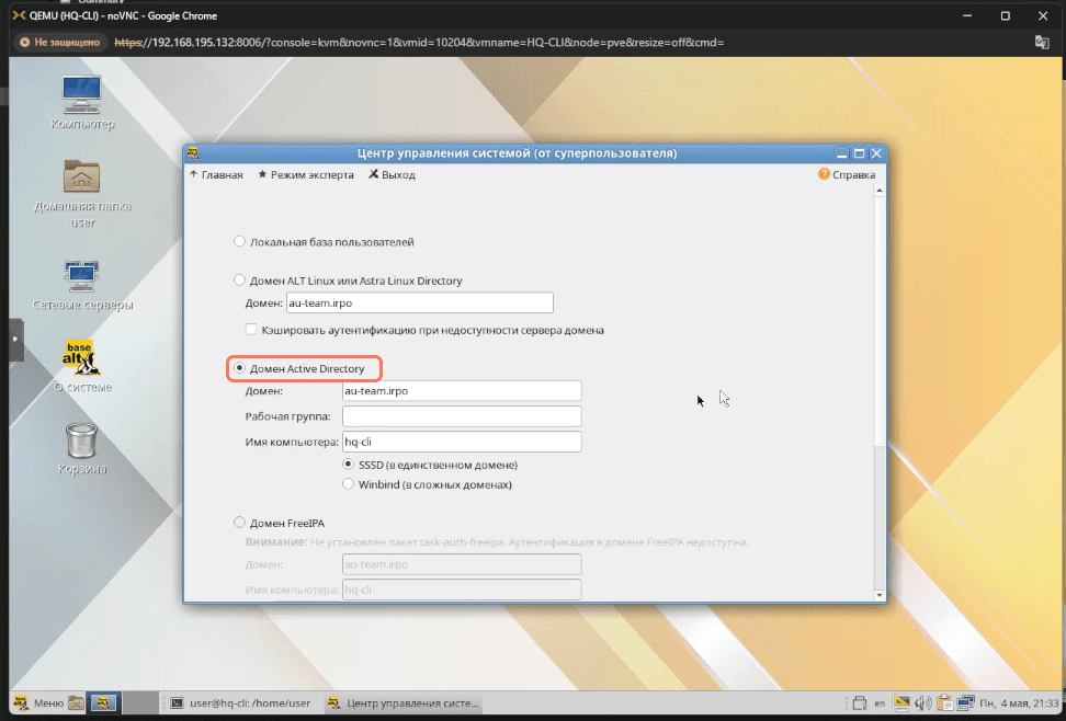 Включение Active Directory