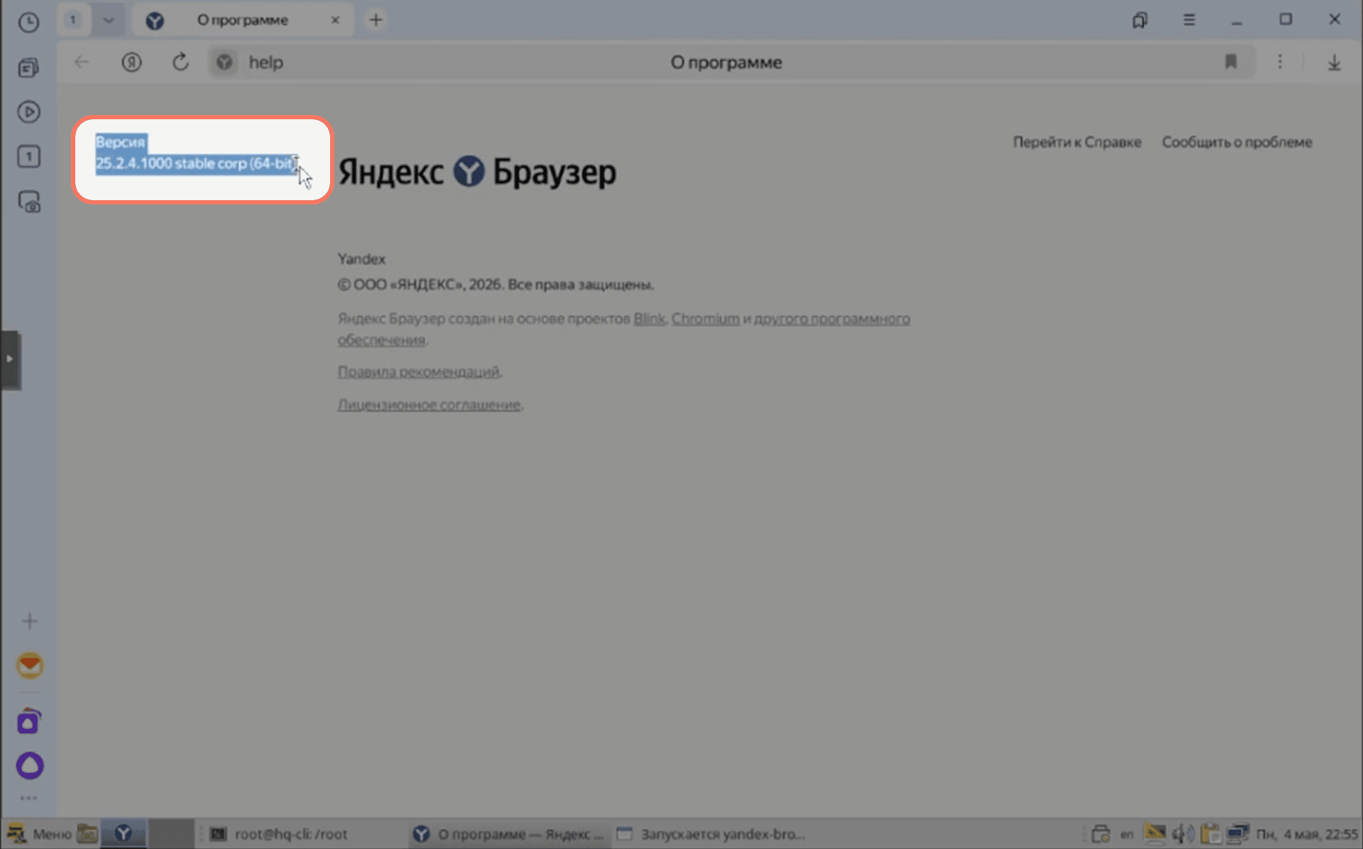Версия в левом верхнем углу
